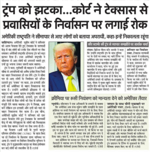 अमर उजाला, 20 अप्रैल
